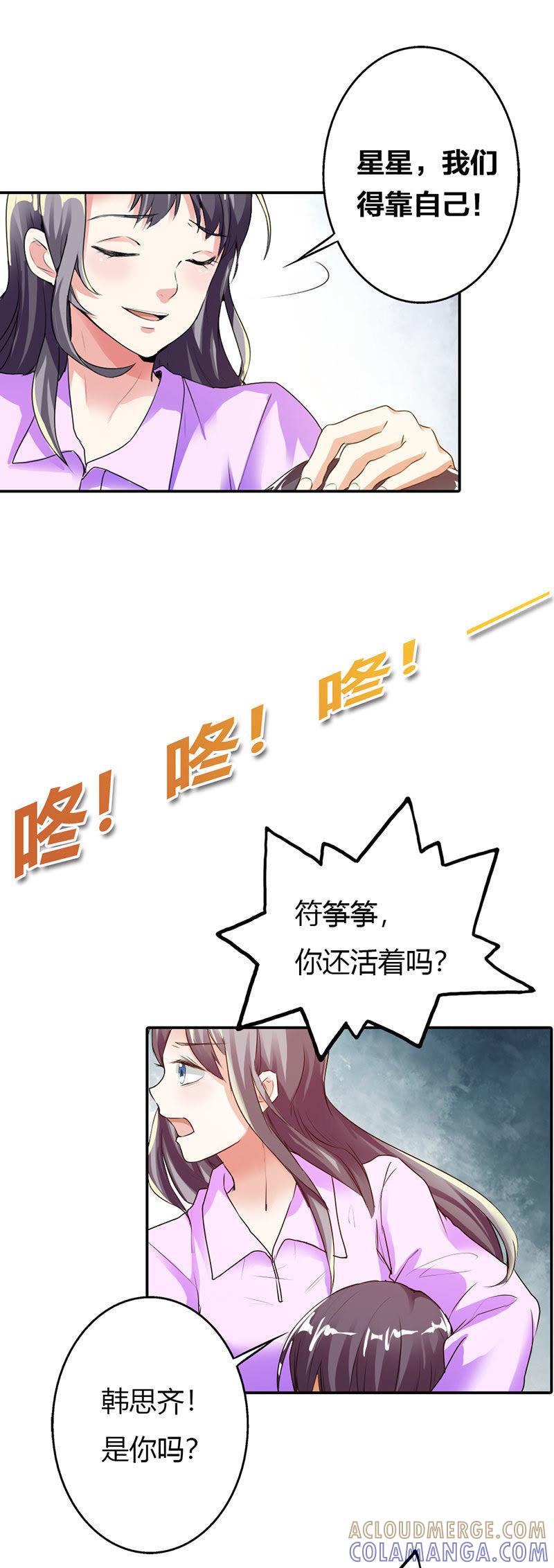 第十二话-步步诱宠买个爹地宠妈咪-鱼骨动漫（第5张）
