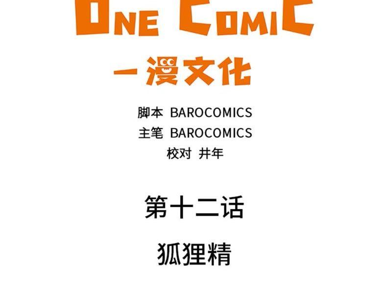 第十二话狐狸精-我想有个男朋友-一漫文化（第9张）