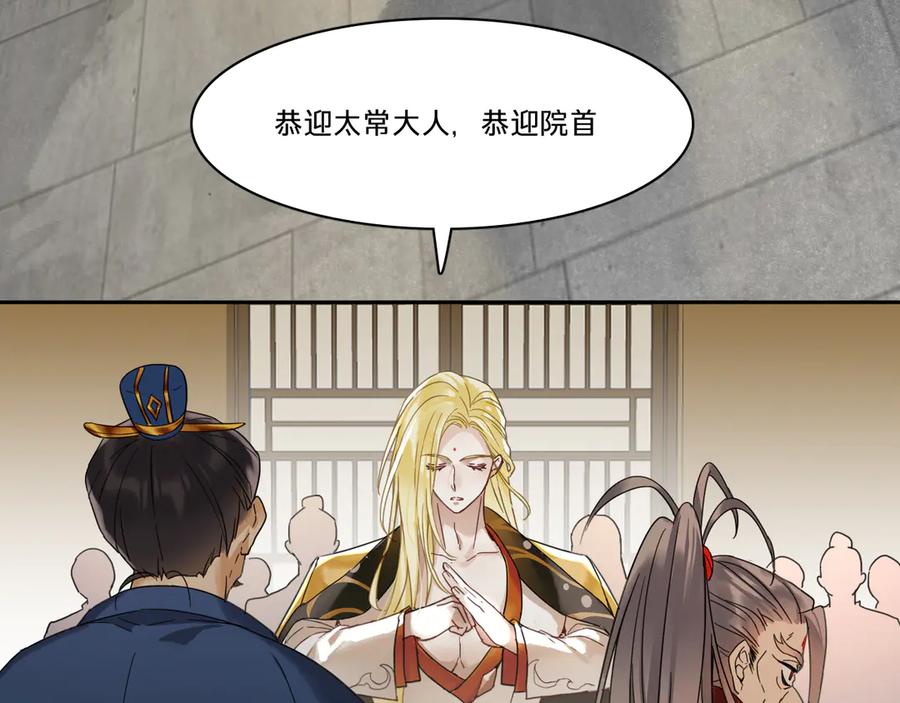 第五话：不速之客-乐舞华庭-翻翻动漫（第31张）