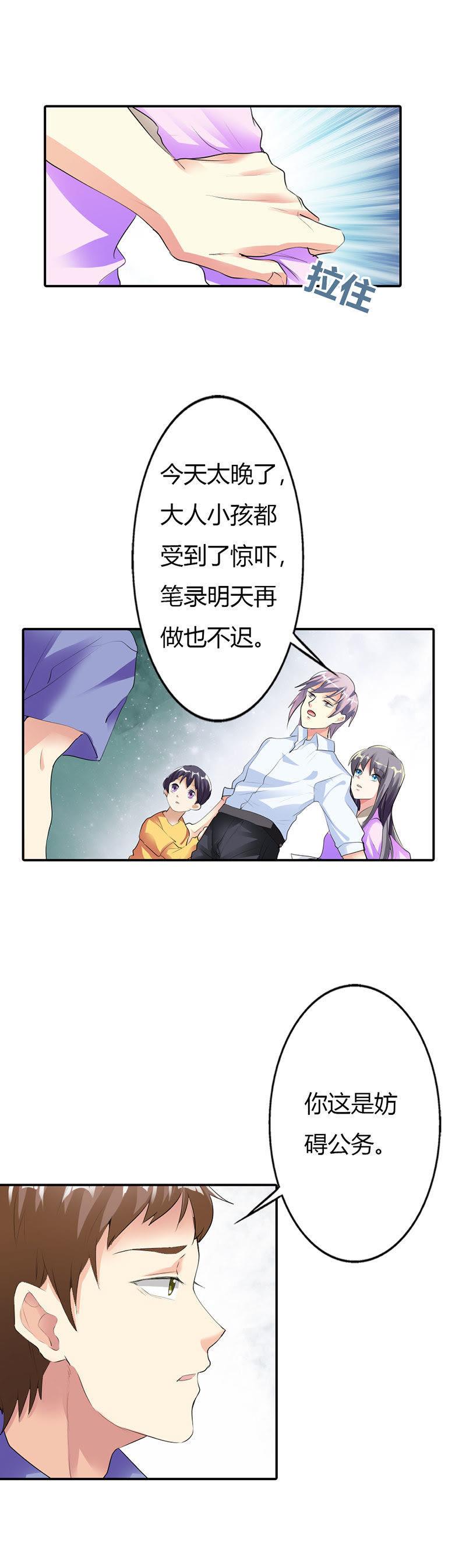 第十三话-步步诱宠买个爹地宠妈咪-鱼骨动漫（第6张）