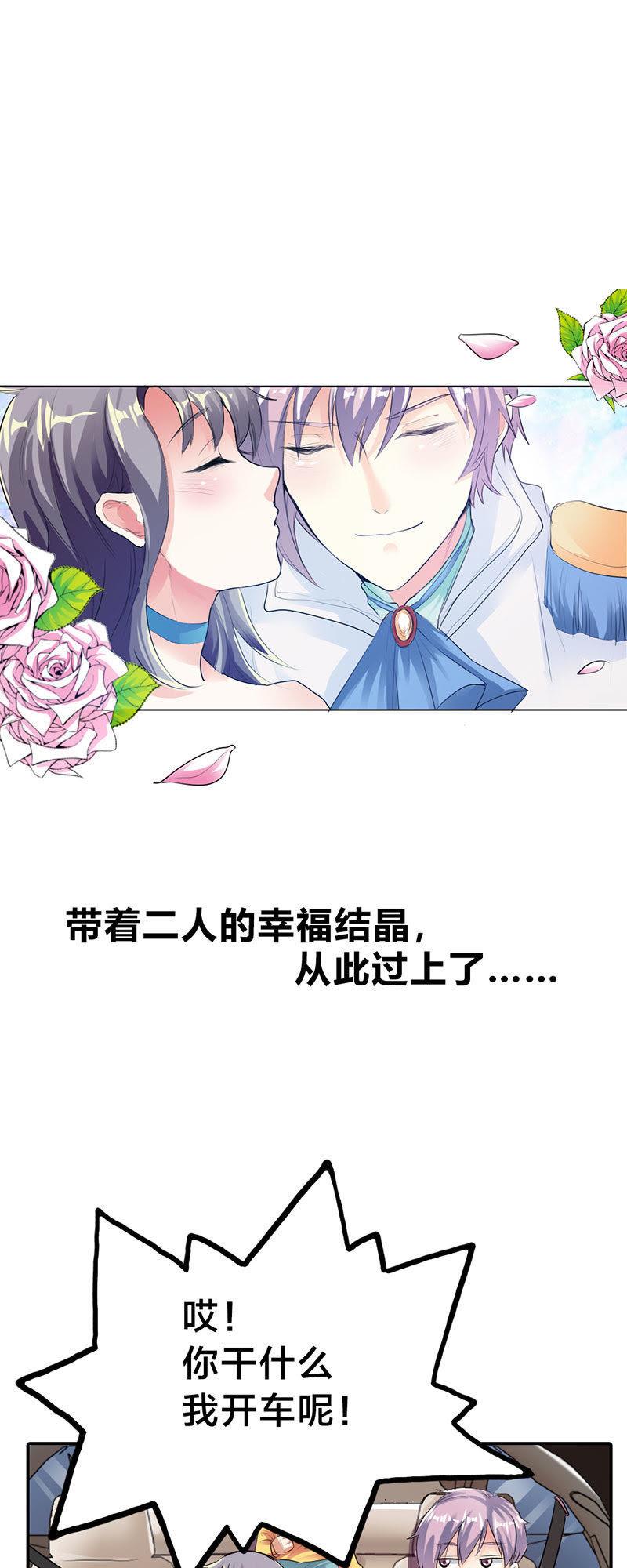 第十三话-步步诱宠买个爹地宠妈咪-鱼骨动漫（第14张）