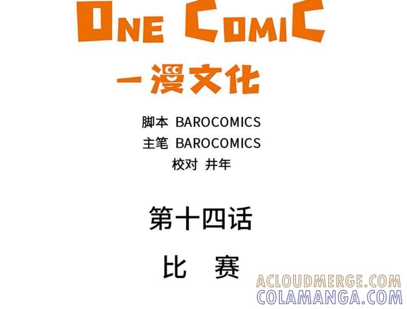 第十四话比赛-我想有个男朋友-一漫文化（第7张）