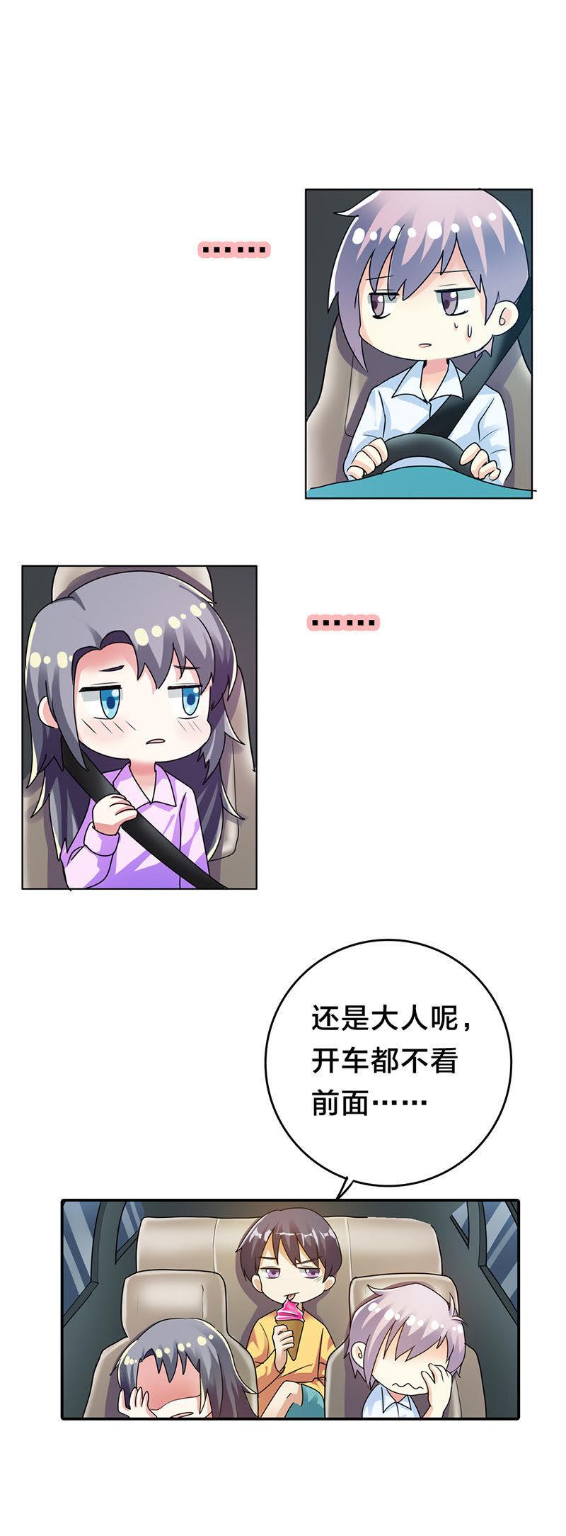 第十四话-步步诱宠买个爹地宠妈咪-鱼骨动漫（第8张）