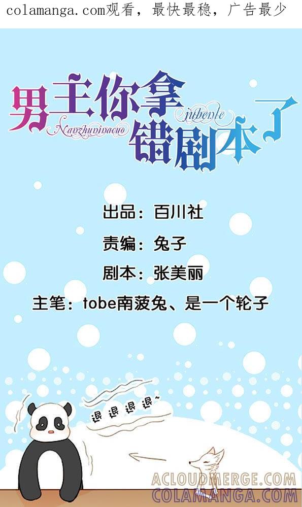 第13话爱做饭的大老爷们-男主你拿错剧本了-百川社（第1张）