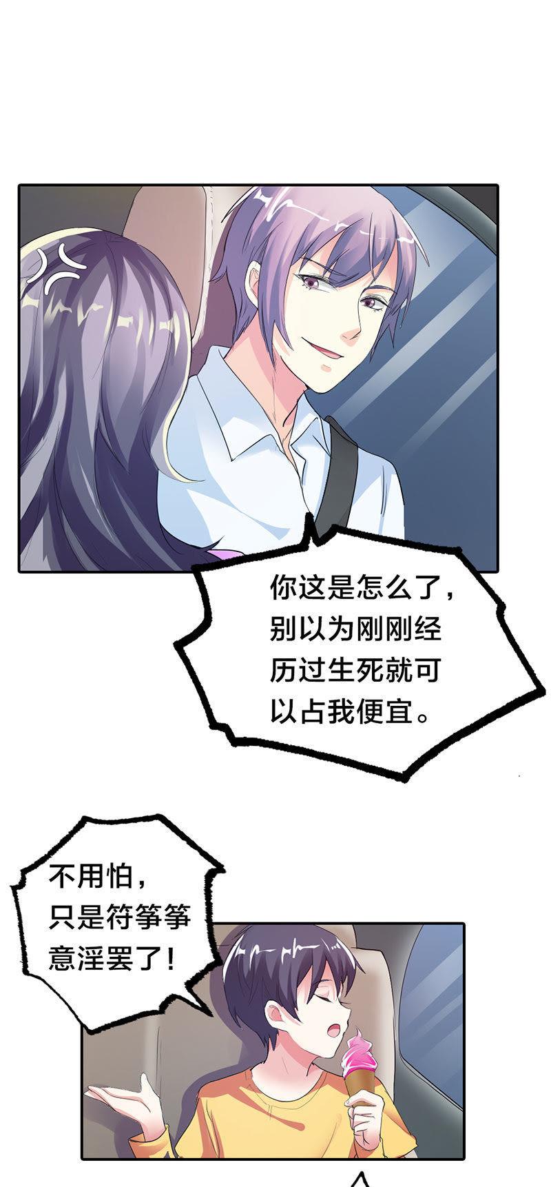 第十四话-步步诱宠买个爹地宠妈咪-鱼骨动漫（第2张）