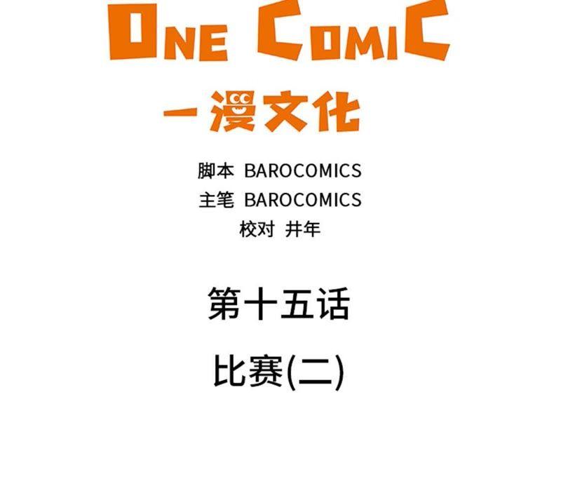 第十五话比赛（二）-我想有个男朋友-一漫文化（第11张）