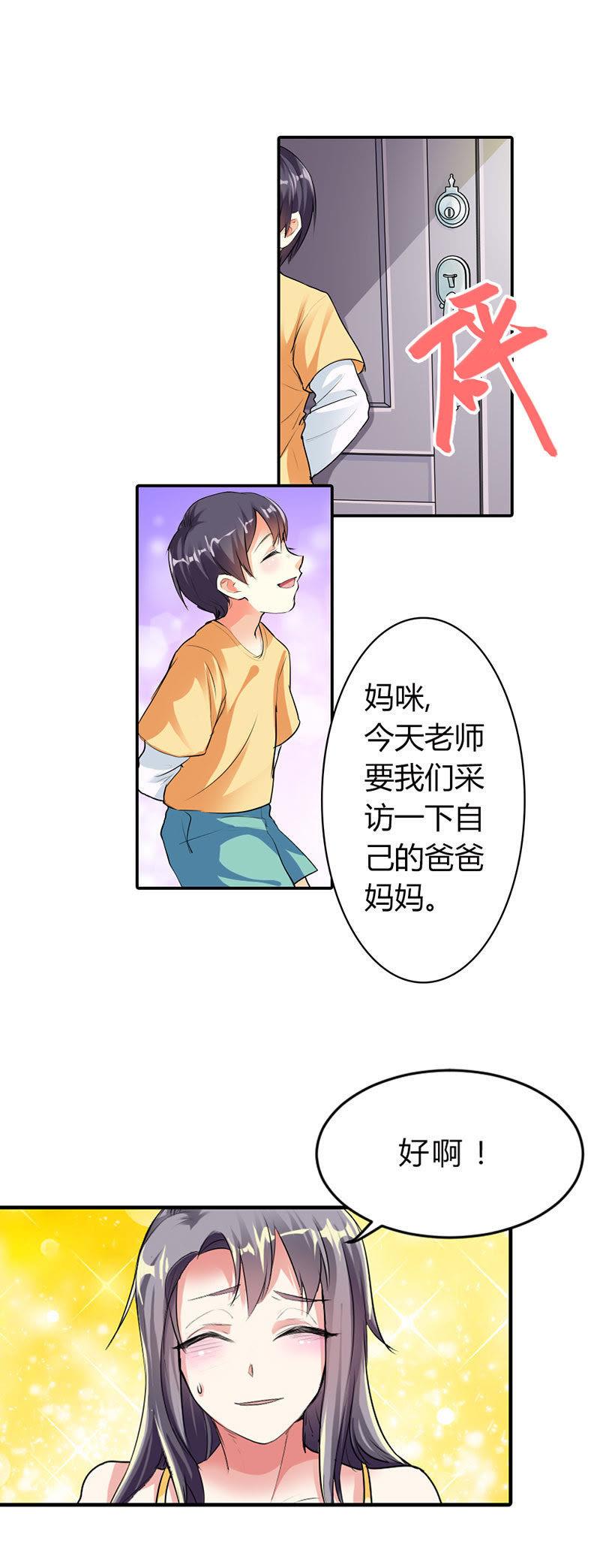 第十五话-步步诱宠买个爹地宠妈咪-鱼骨动漫（第10张）