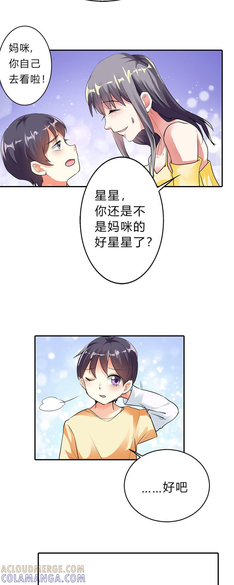 第十五话-步步诱宠买个爹地宠妈咪-鱼骨动漫（第17张）
