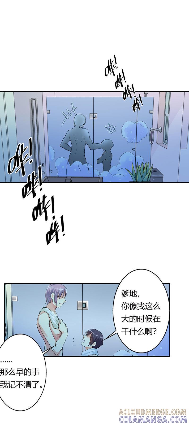 第十五话-步步诱宠买个爹地宠妈咪-鱼骨动漫（第19张）