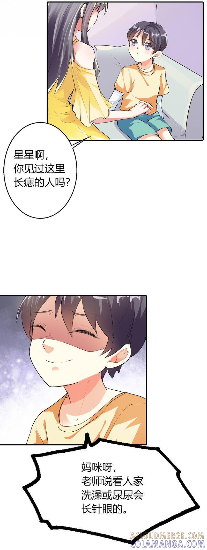 第十五话-步步诱宠买个爹地宠妈咪-鱼骨动漫（第15张）