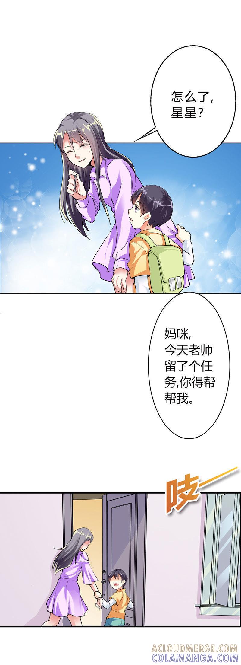第十五话-步步诱宠买个爹地宠妈咪-鱼骨动漫（第9张）