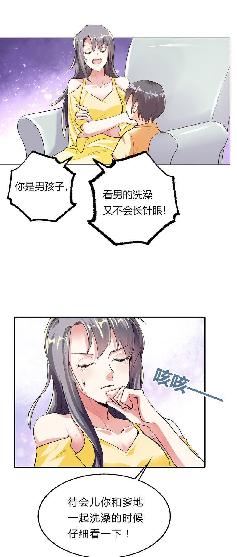 第十五话-步步诱宠买个爹地宠妈咪-鱼骨动漫（第16张）