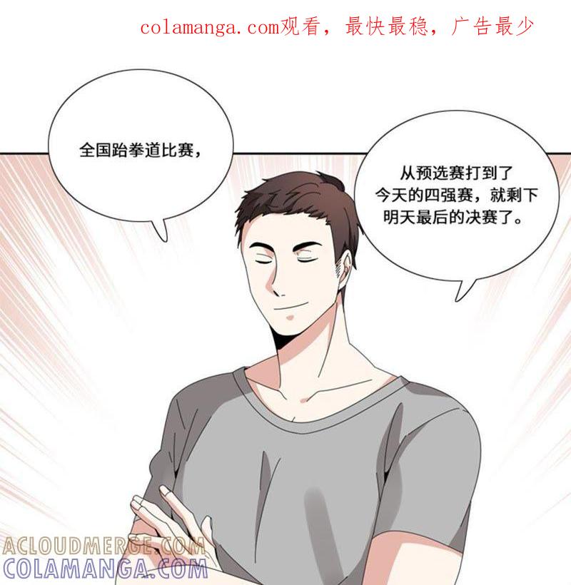 第十五话比赛（二）-我想有个男朋友-一漫文化（第1张）