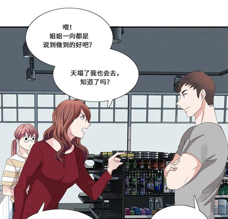 第十五话比赛（二）-我想有个男朋友-一漫文化（第12张）
