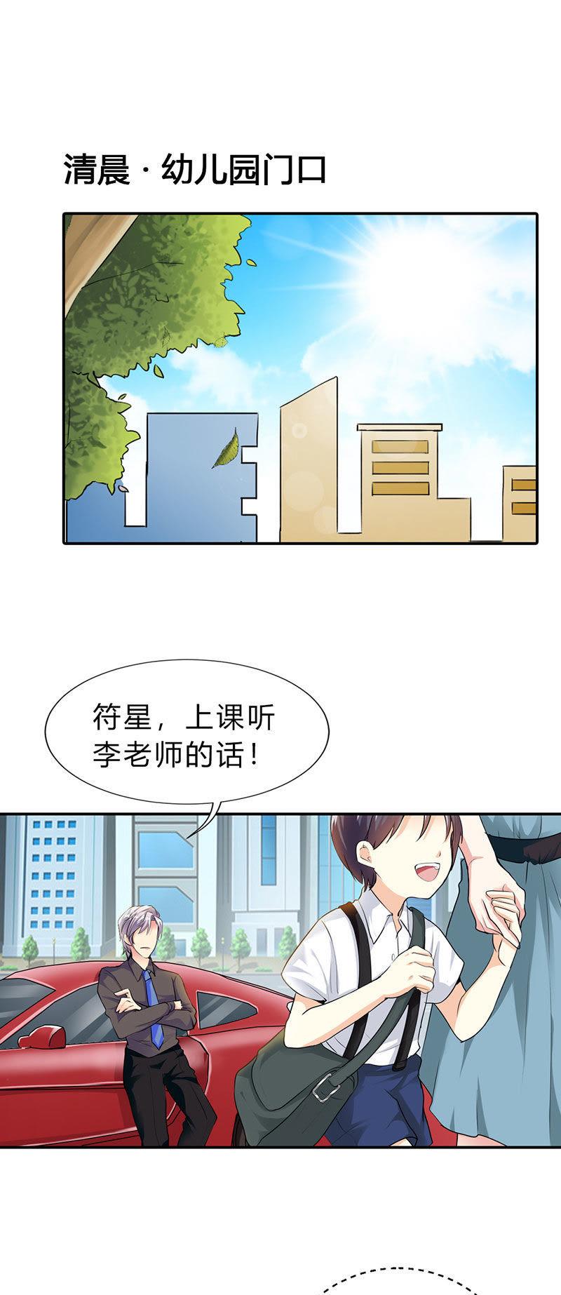 第十六话-步步诱宠买个爹地宠妈咪-鱼骨动漫（第2张）