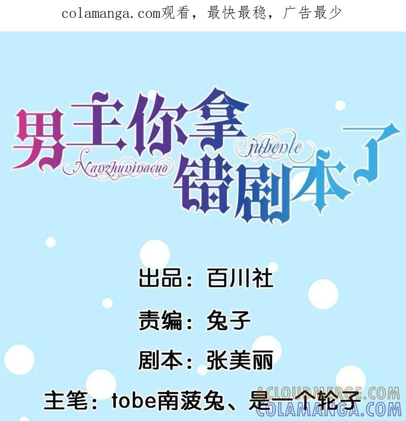 第15话今天开始当保姆-男主你拿错剧本了-百川社（第1张）
