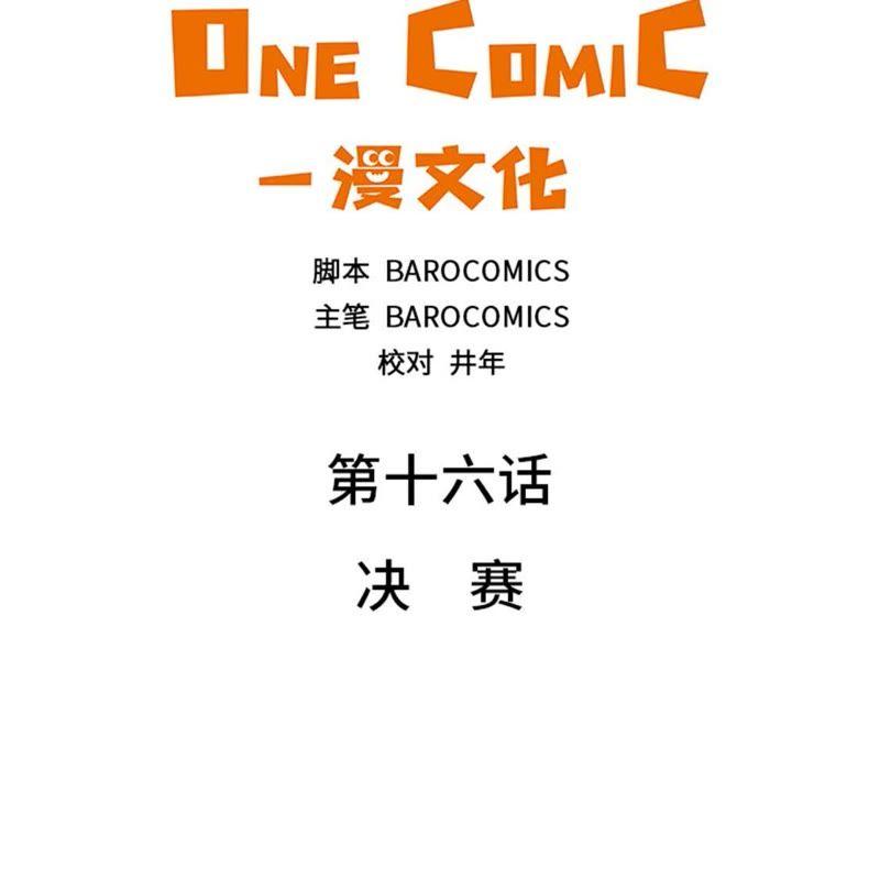第十六话决赛-我想有个男朋友-一漫文化（第9张）