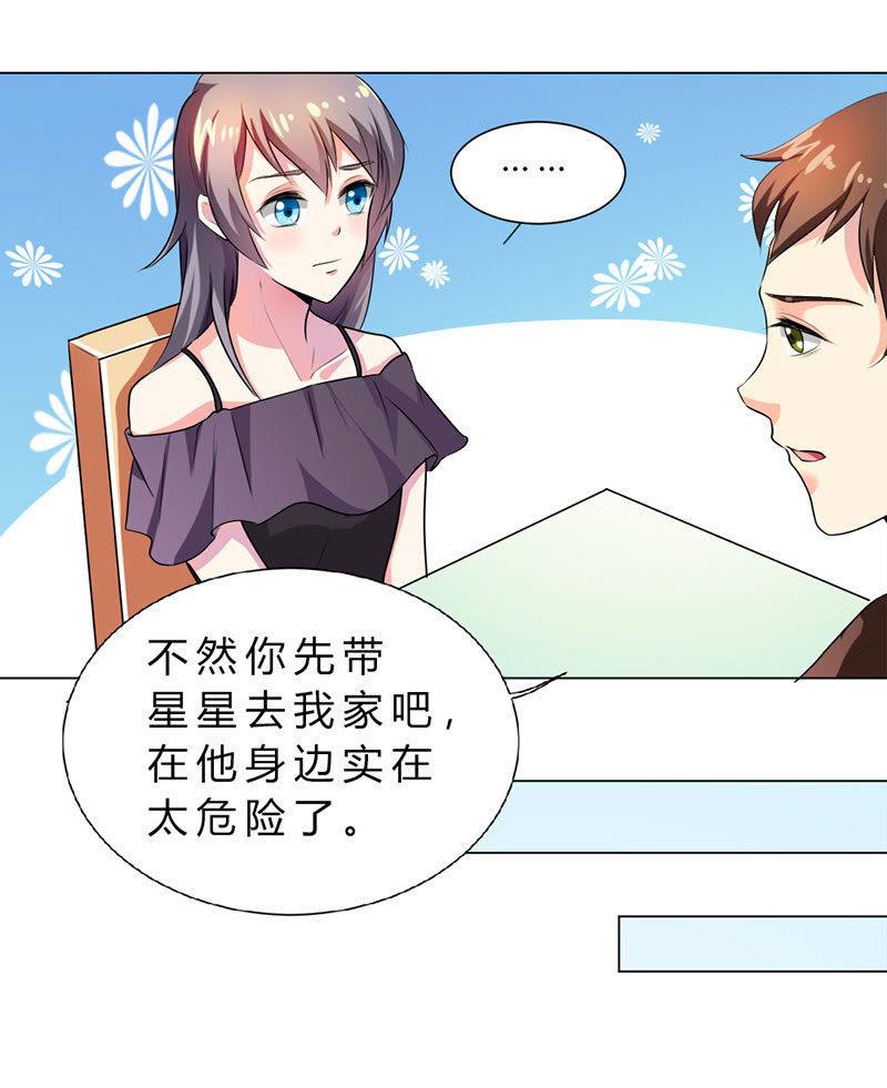 第十七话-步步诱宠买个爹地宠妈咪-鱼骨动漫（第20张）