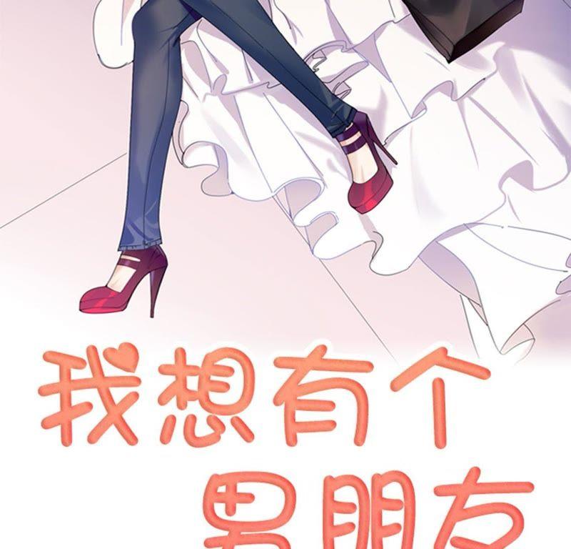 第十七话决赛（二）-我想有个男朋友-一漫文化（第14张）