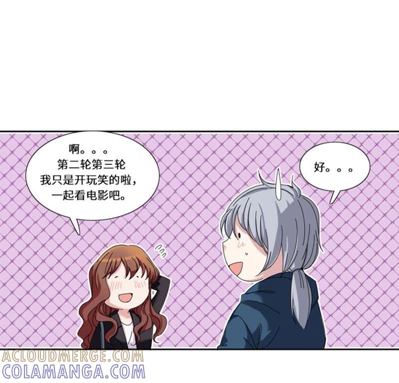 第十七话决赛（二）-我想有个男朋友-一漫文化（第4张）