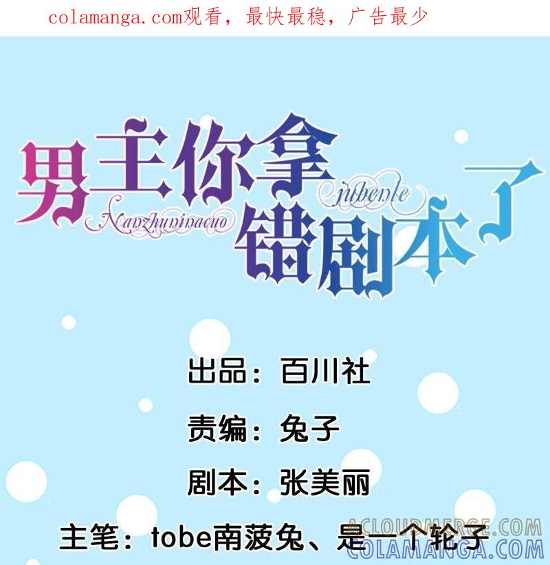 第16话漂亮的女闺蜜-男主你拿错剧本了-百川社（第1张）