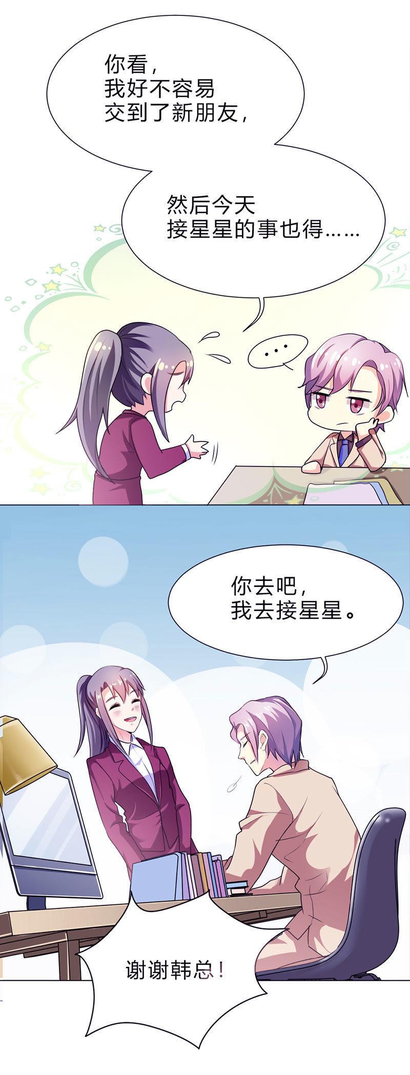第十七话-步步诱宠买个爹地宠妈咪-鱼骨动漫（第10张）