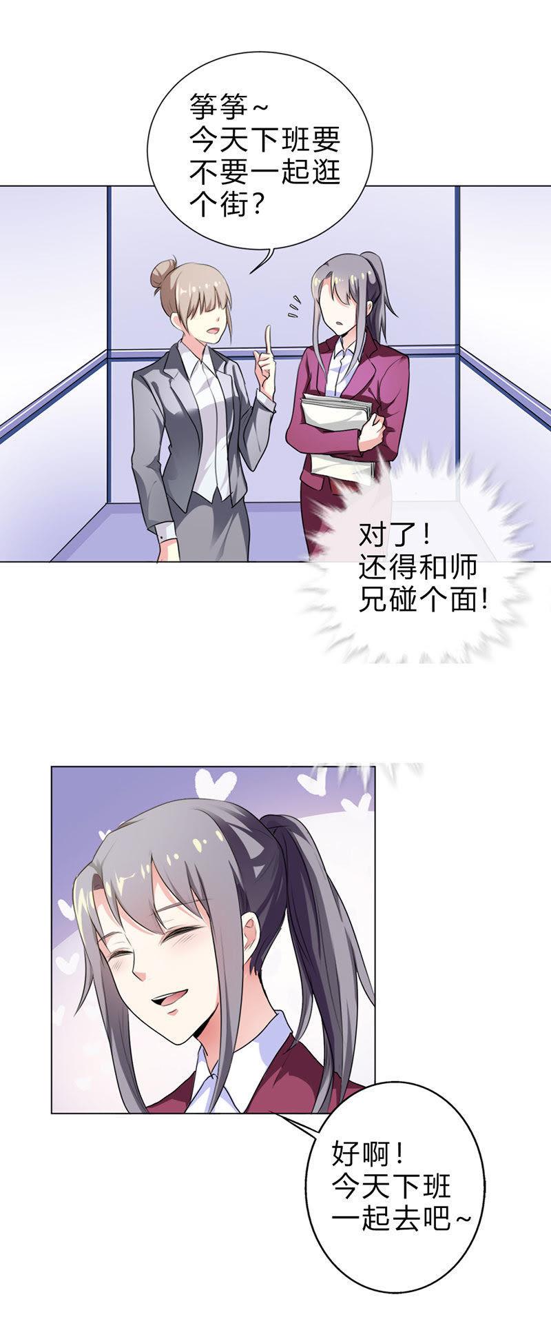 第十七话-步步诱宠买个爹地宠妈咪-鱼骨动漫（第6张）