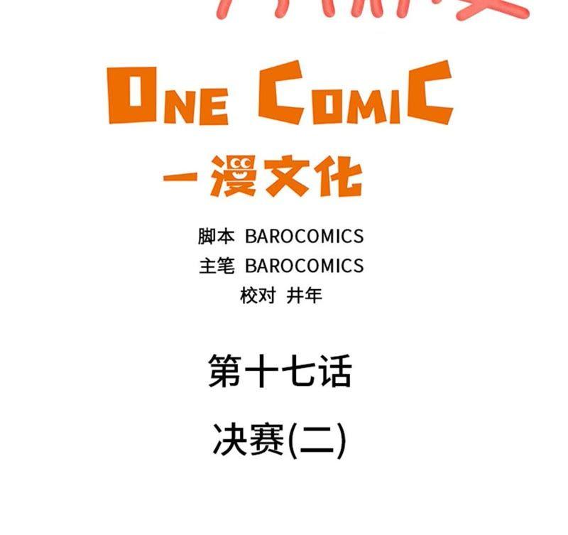 第十七话决赛（二）-我想有个男朋友-一漫文化（第15张）