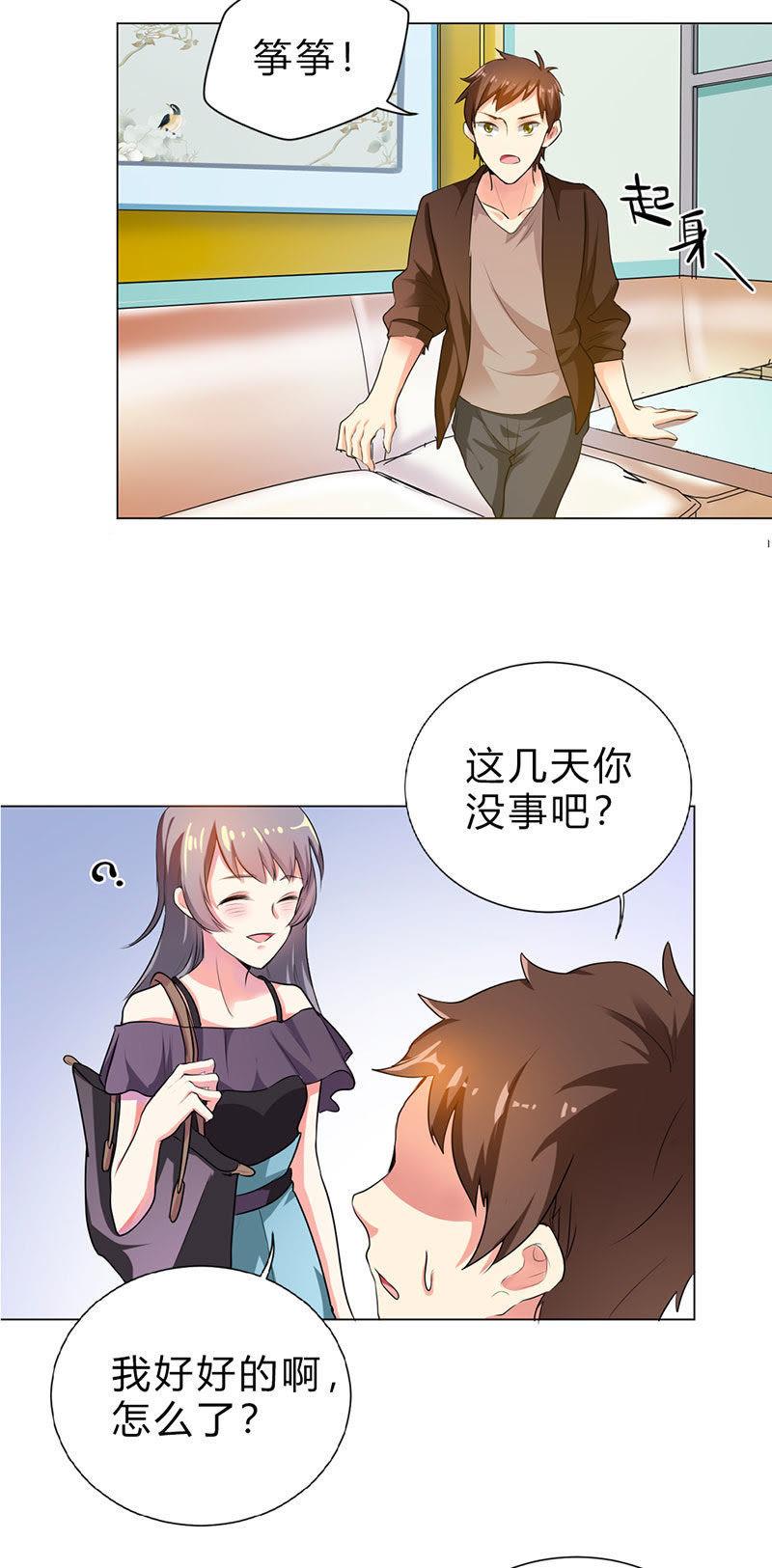 第十七话-步步诱宠买个爹地宠妈咪-鱼骨动漫（第16张）