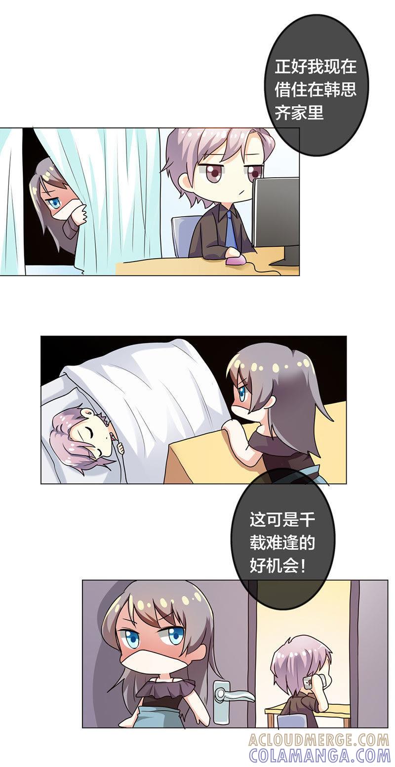 第十八话-步步诱宠买个爹地宠妈咪-鱼骨动漫（第11张）