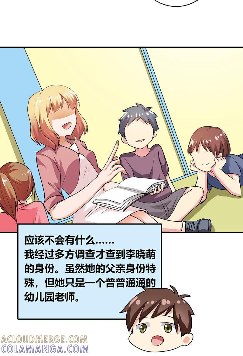 第十八话-步步诱宠买个爹地宠妈咪-鱼骨动漫（第9张）