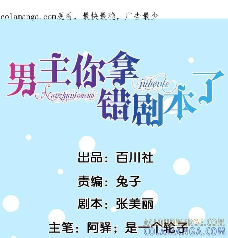 第17话不结婚是错？？-男主你拿错剧本了-百川社（第1张）