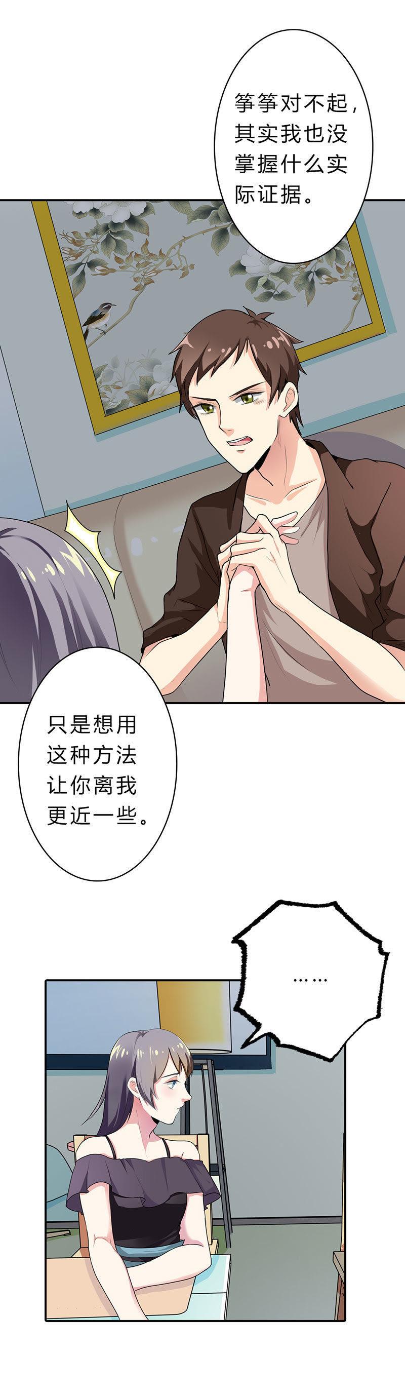 第十八话-步步诱宠买个爹地宠妈咪-鱼骨动漫（第6张）