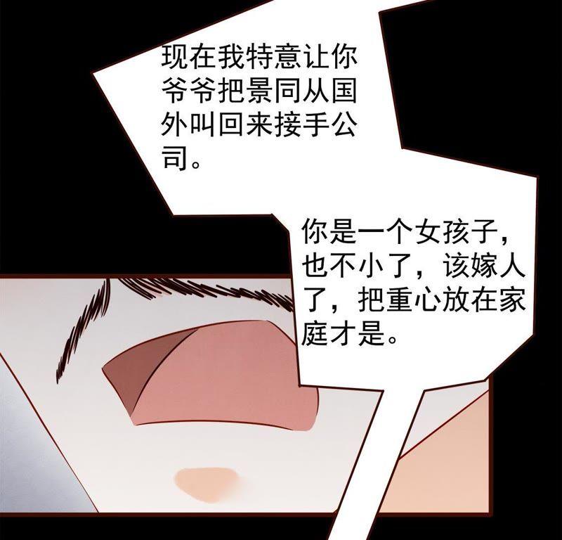 第17话不结婚是错？？-男主你拿错剧本了-百川社（第36张）