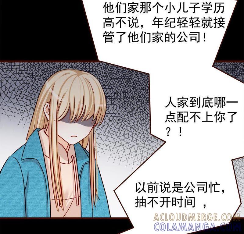 第17话不结婚是错？？-男主你拿错剧本了-百川社（第35张）