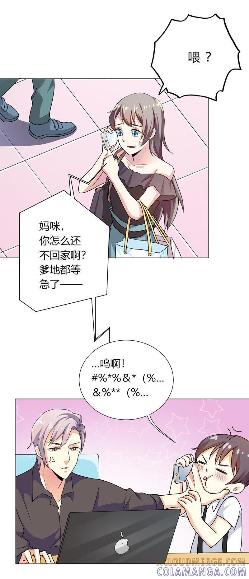 第十八话-步步诱宠买个爹地宠妈咪-鱼骨动漫（第19张）