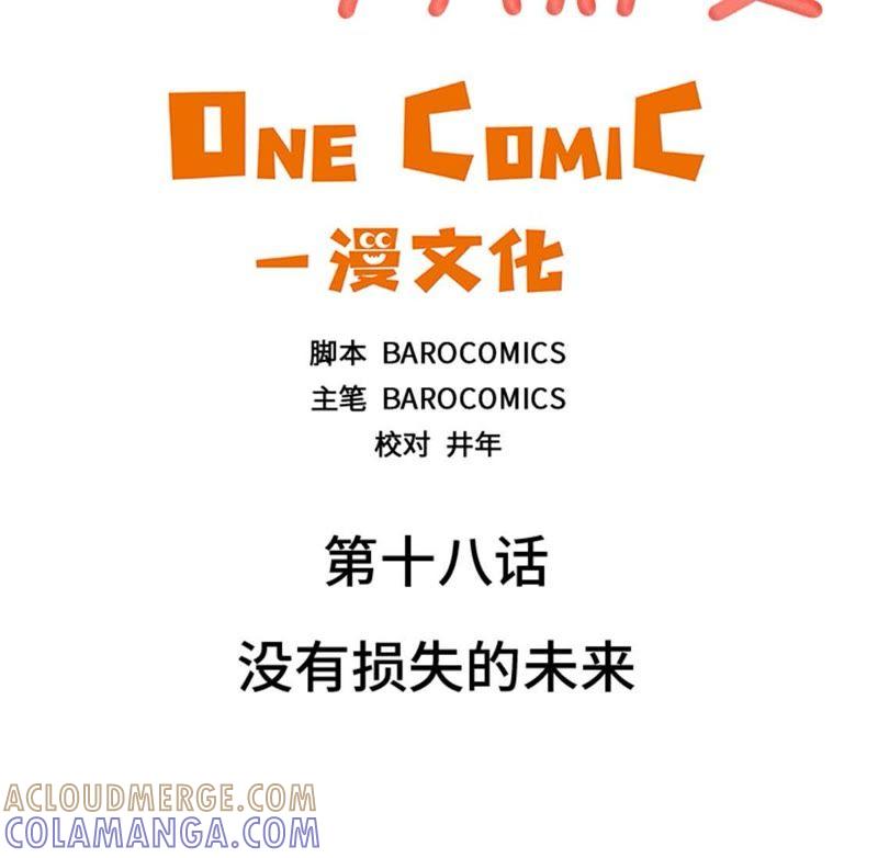 第十八话没有损失的未来-我想有个男朋友-一漫文化（第7张）