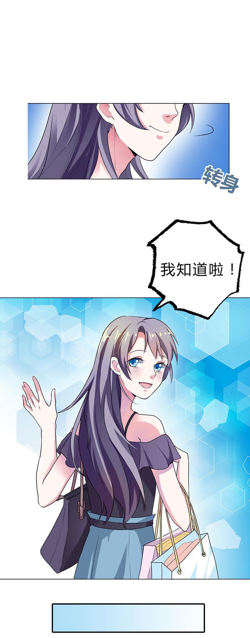 第十八话-步步诱宠买个爹地宠妈咪-鱼骨动漫（第16张）
