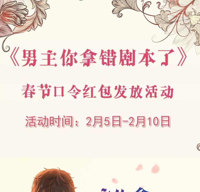 新年到，收礼物啦~-男主你拿错剧本了-百川社（第20张）