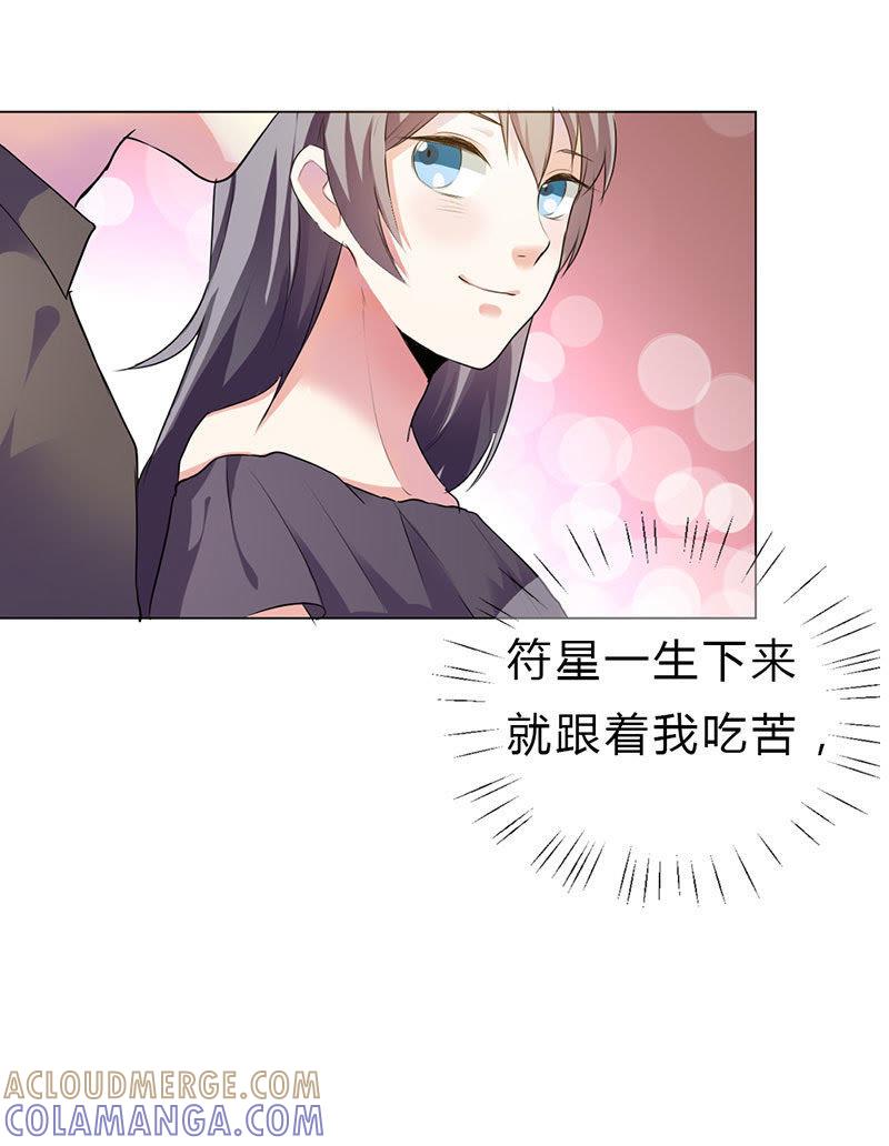 第十九话-步步诱宠买个爹地宠妈咪-鱼骨动漫（第19张）