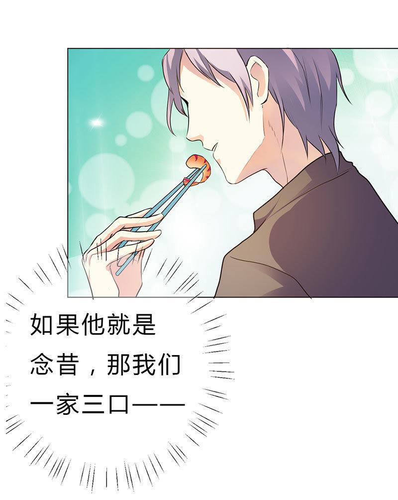 第十九话-步步诱宠买个爹地宠妈咪-鱼骨动漫（第20张）