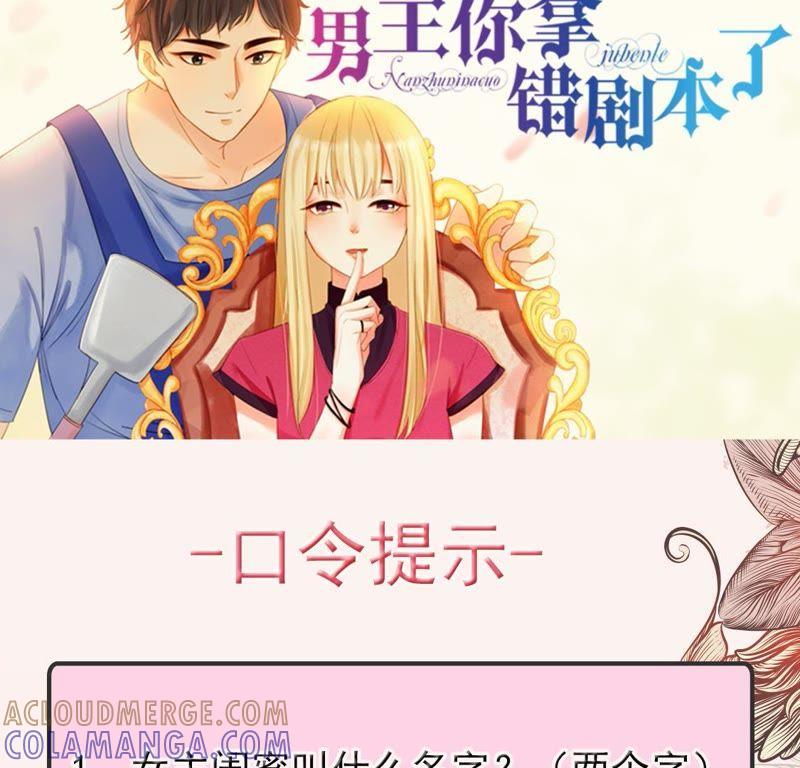 新年到，收礼物啦~-男主你拿错剧本了-百川社（第21张）