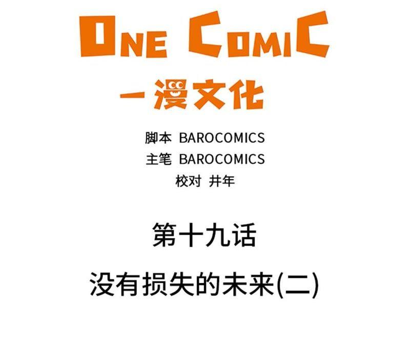第十九话没有损失的未来（二）-我想有个男朋友-一漫文化（第14张）
