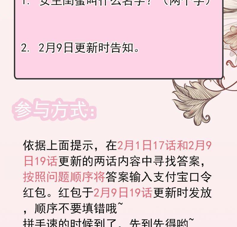新年到，收礼物啦~-男主你拿错剧本了-百川社（第22张）
