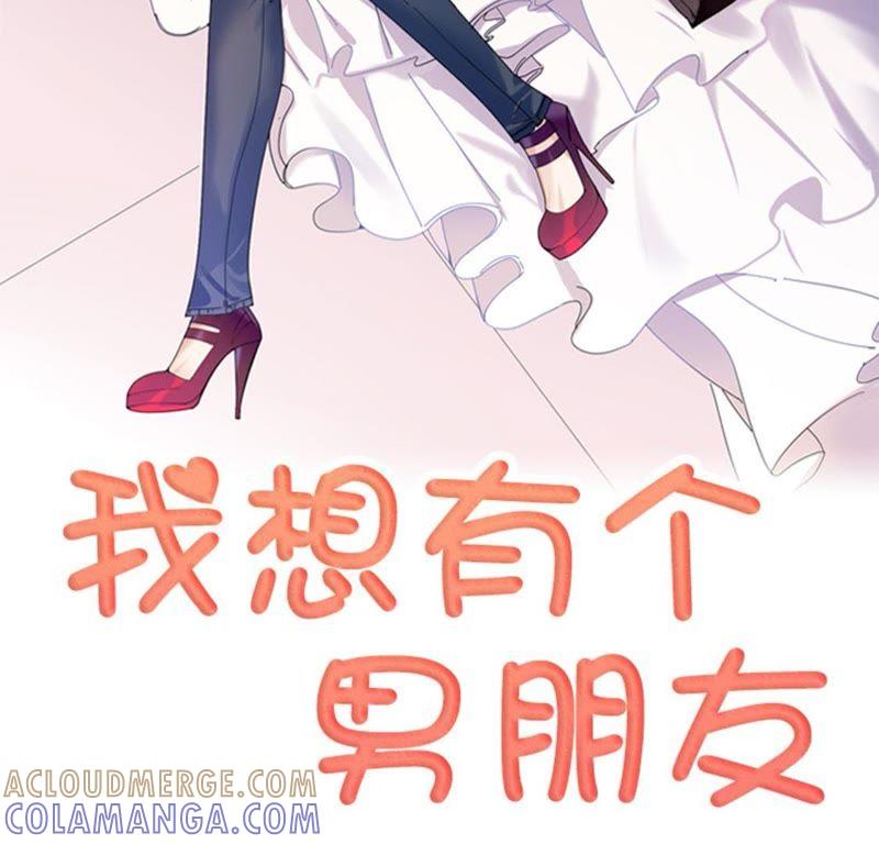 第十九话没有损失的未来（二）-我想有个男朋友-一漫文化（第13张）