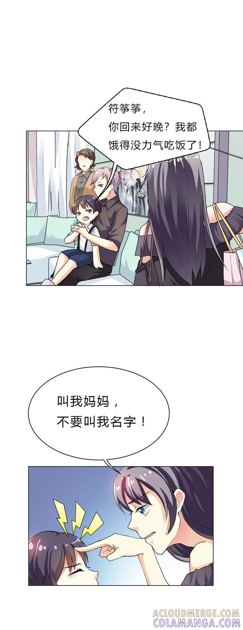 第十九话-步步诱宠买个爹地宠妈咪-鱼骨动漫（第11张）
