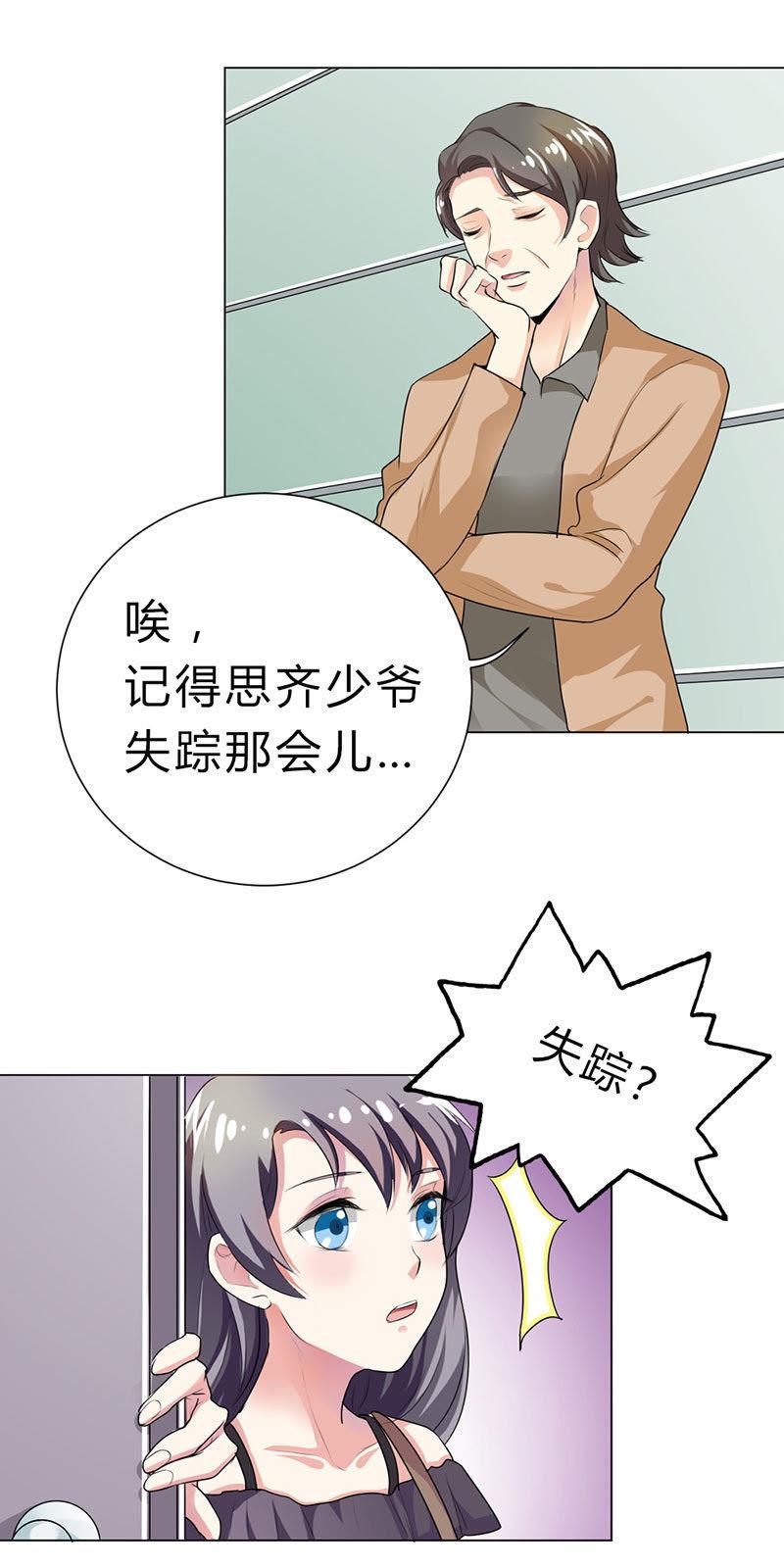 第十九话-步步诱宠买个爹地宠妈咪-鱼骨动漫（第10张）