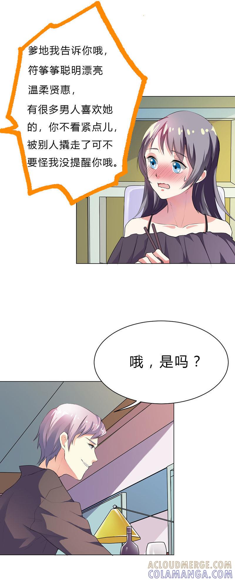 第十九话-步步诱宠买个爹地宠妈咪-鱼骨动漫（第13张）
