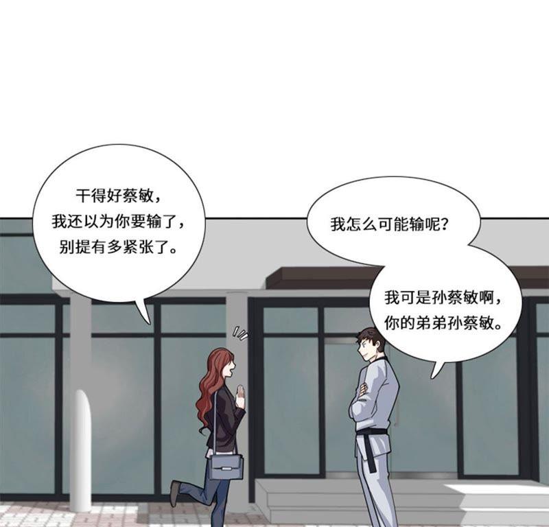 第十九话没有损失的未来（二）-我想有个男朋友-一漫文化（第2张）