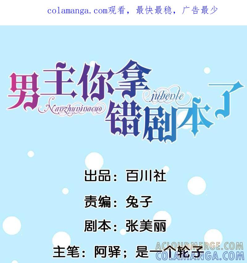 新年到，收礼物啦~-男主你拿错剧本了-百川社（第1张）